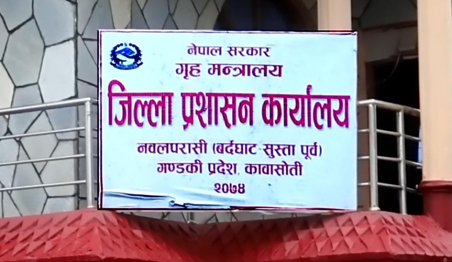 जिल्ला र इलाका प्रशासनको सेवा स्थगित